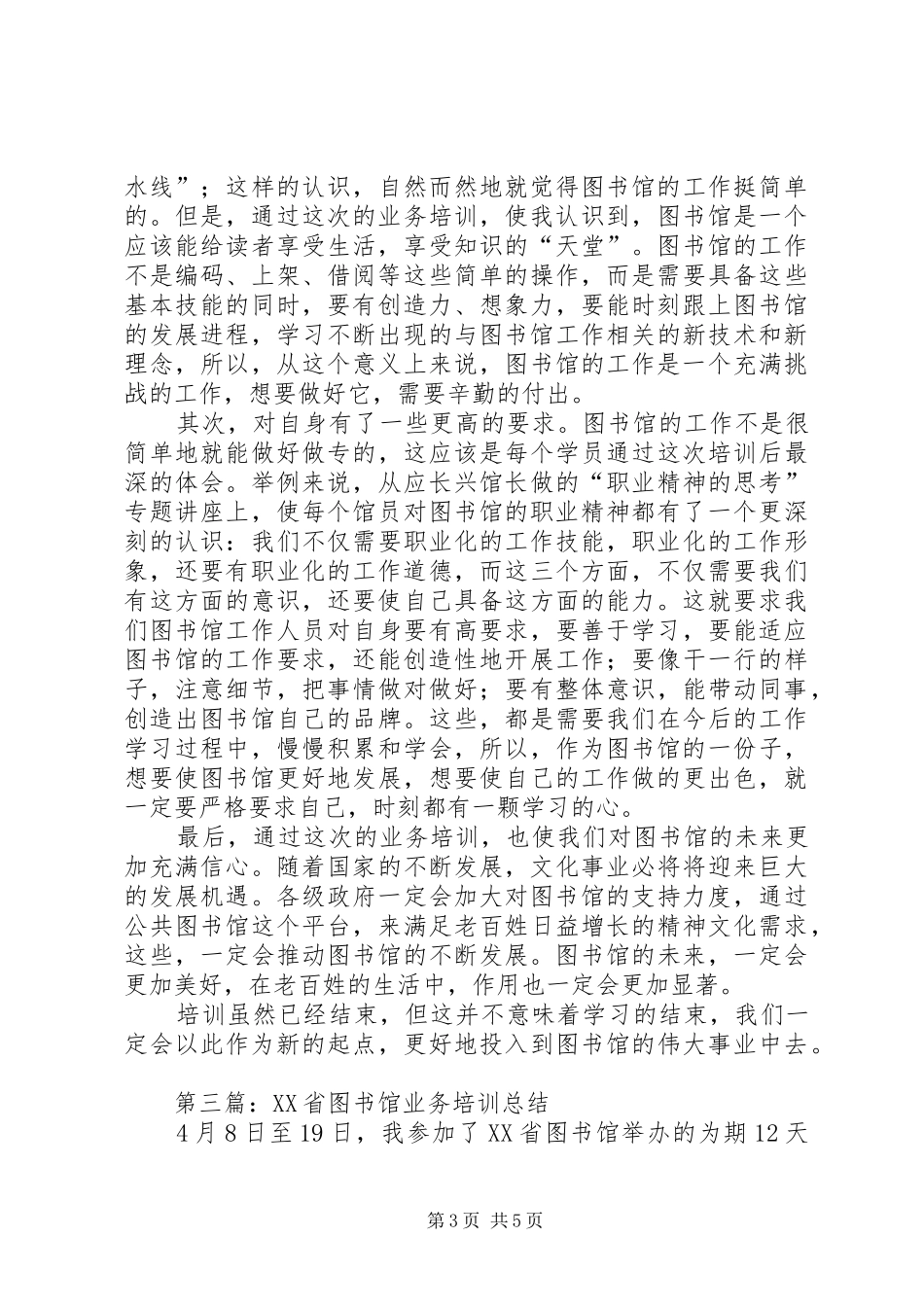 图书馆业务培训总结_第3页