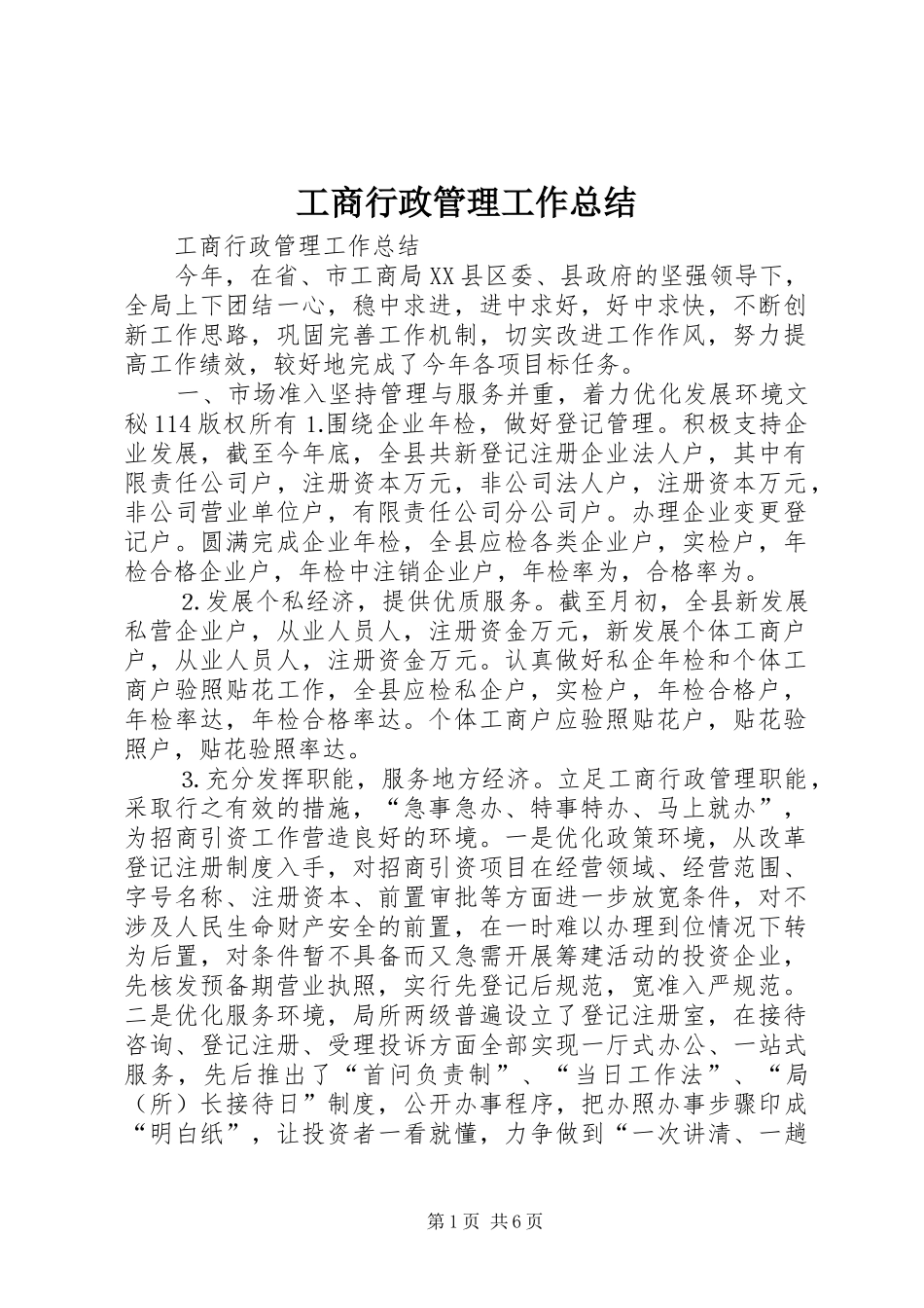 工商行政管理工作总结_1_第1页