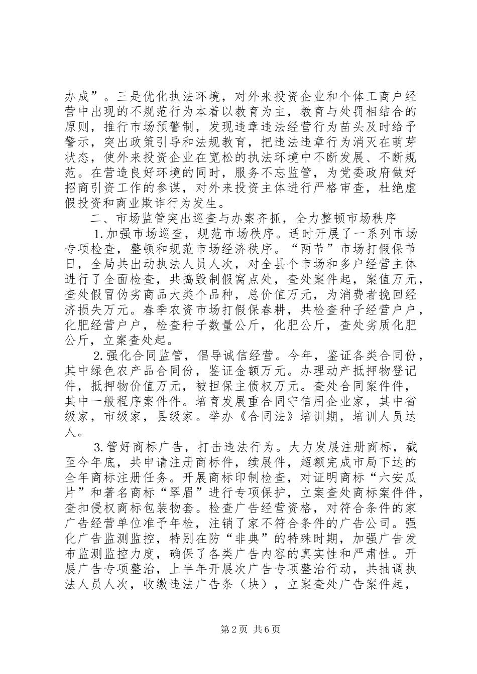 工商行政管理工作总结_1_第2页