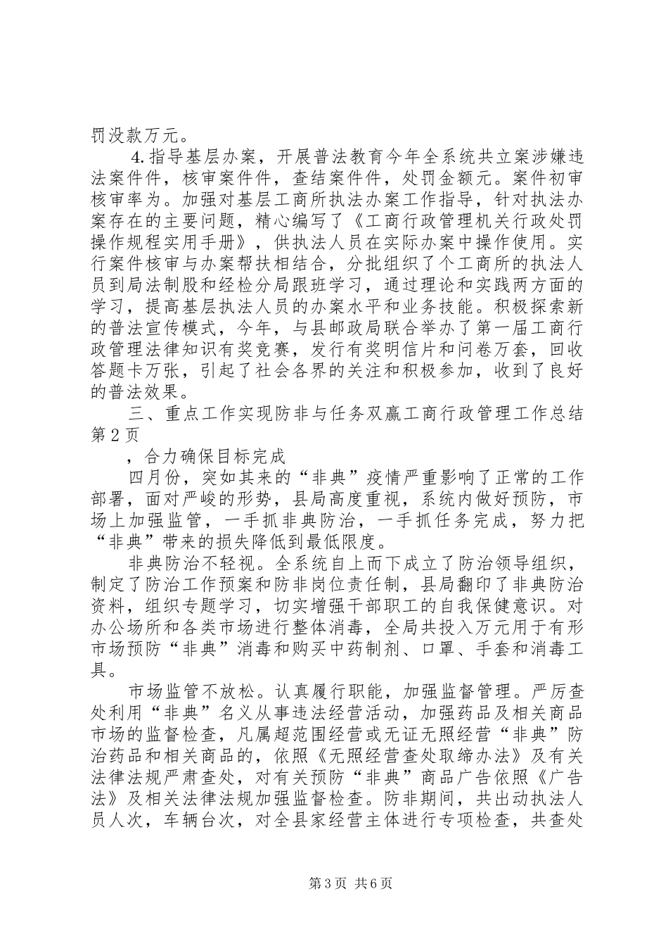 工商行政管理工作总结_1_第3页