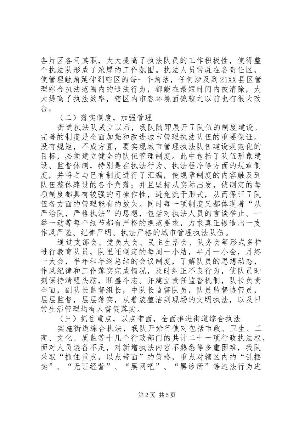 综治与城管上半年工作总结范文_第2页