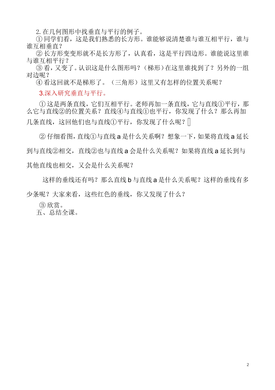 《垂直与平行》教学简案1(1)_第2页