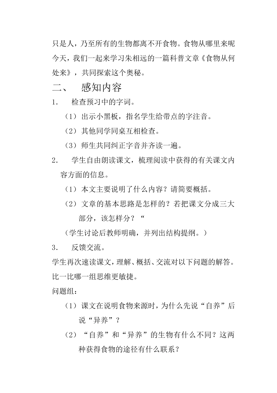 〈〈食物从何处来〉〉教学设计_第2页