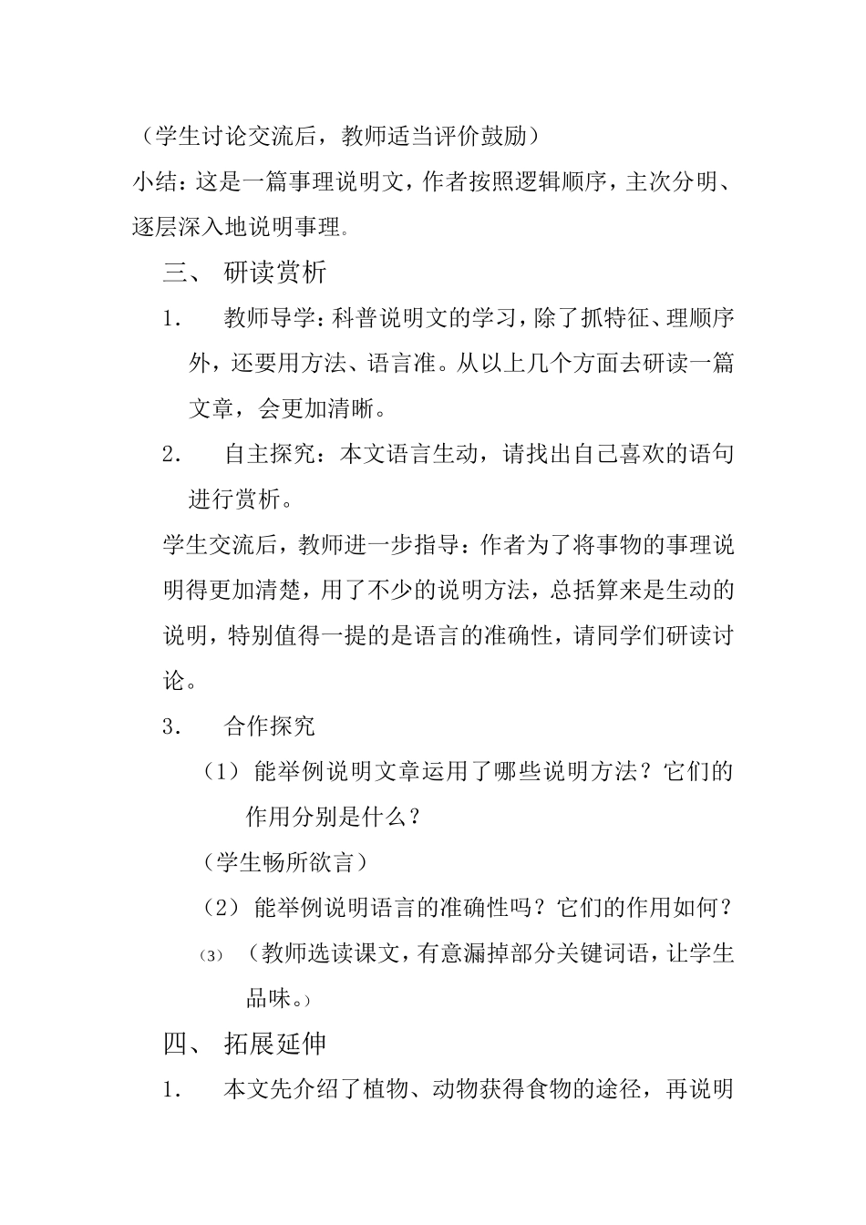 〈〈食物从何处来〉〉教学设计_第3页