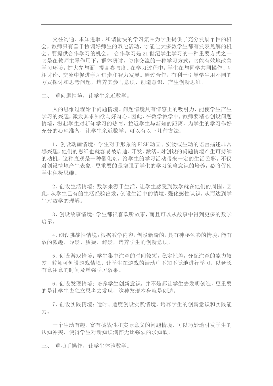 初中数学高效课堂教学的反思_第2页