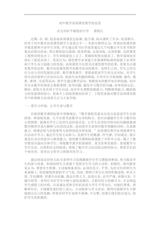 初中数学高效课堂教学的反思