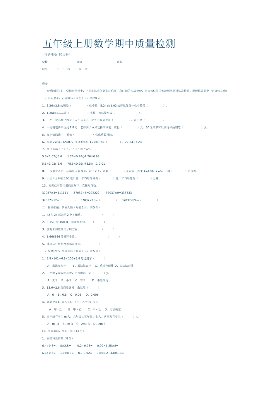 五年级上册数学期中质量检测 (2)_第1页