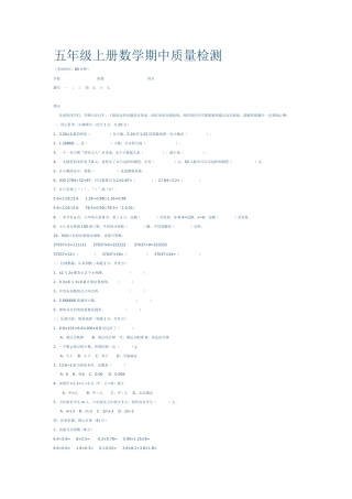 五年级上册数学期中质量检测 (2)