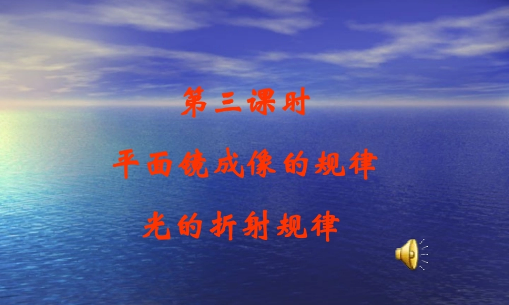 平面镜成像的规律与光的折射规律