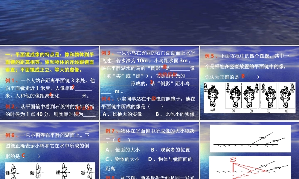 平面镜成像的规律与光的折射规律