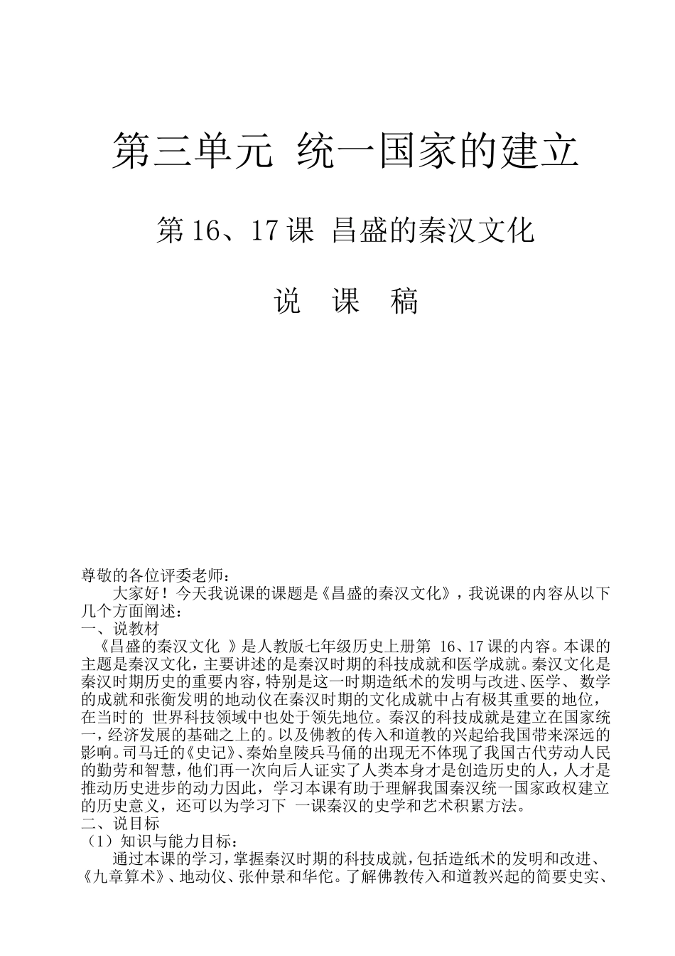 历史说课稿七年级_第1页