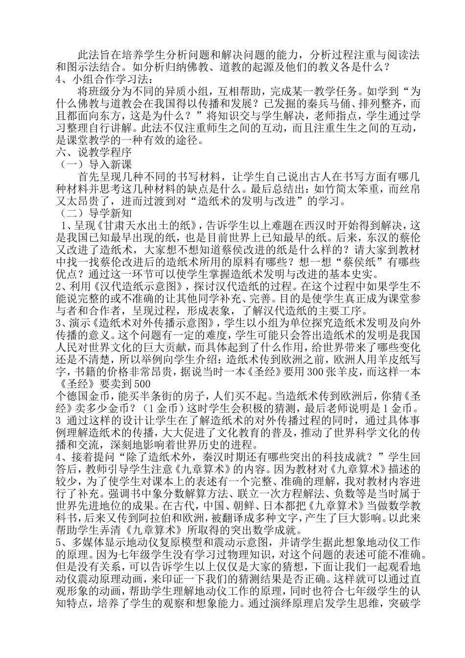 历史说课稿七年级_第3页