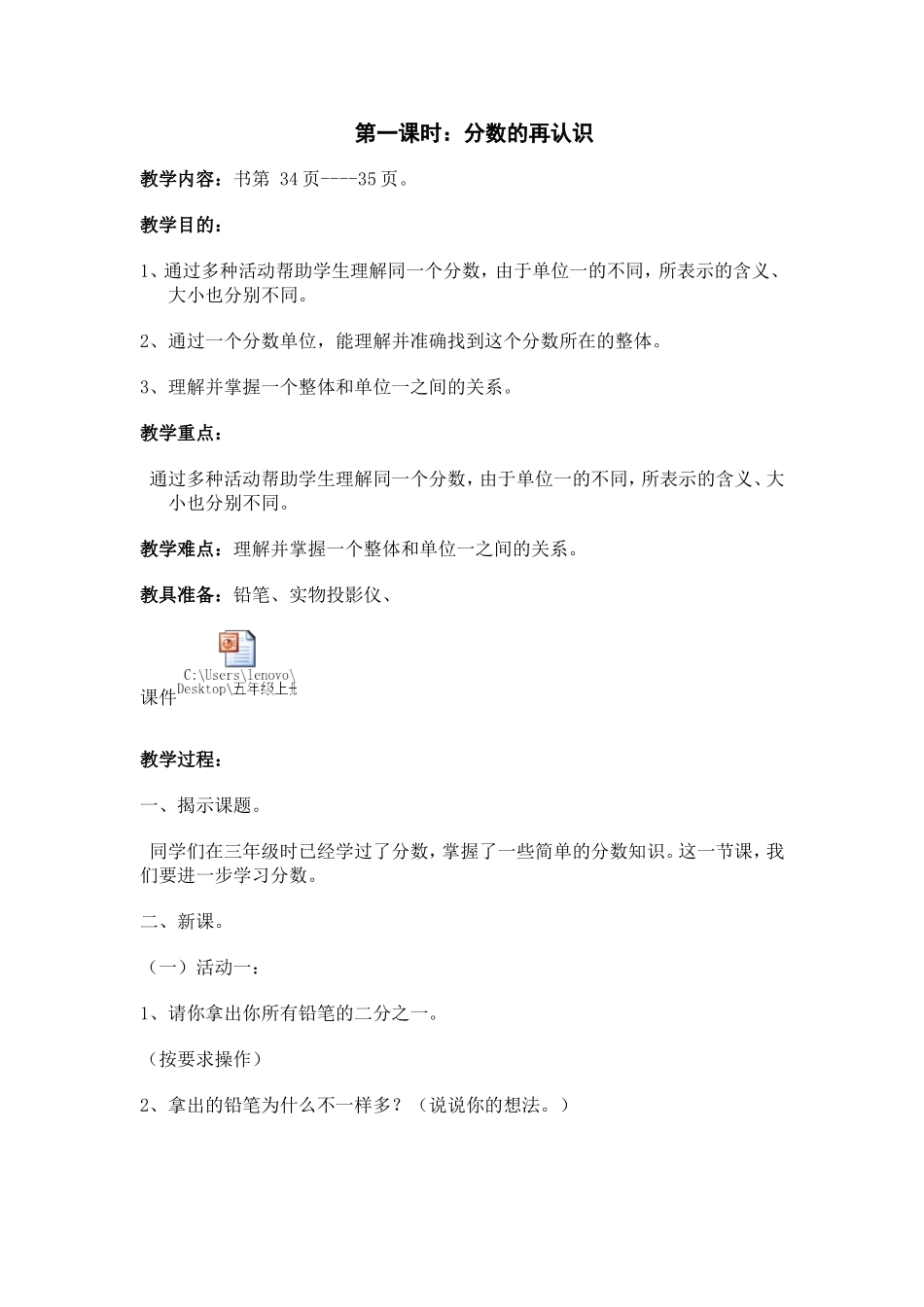 分数的再认识 (2)_第1页