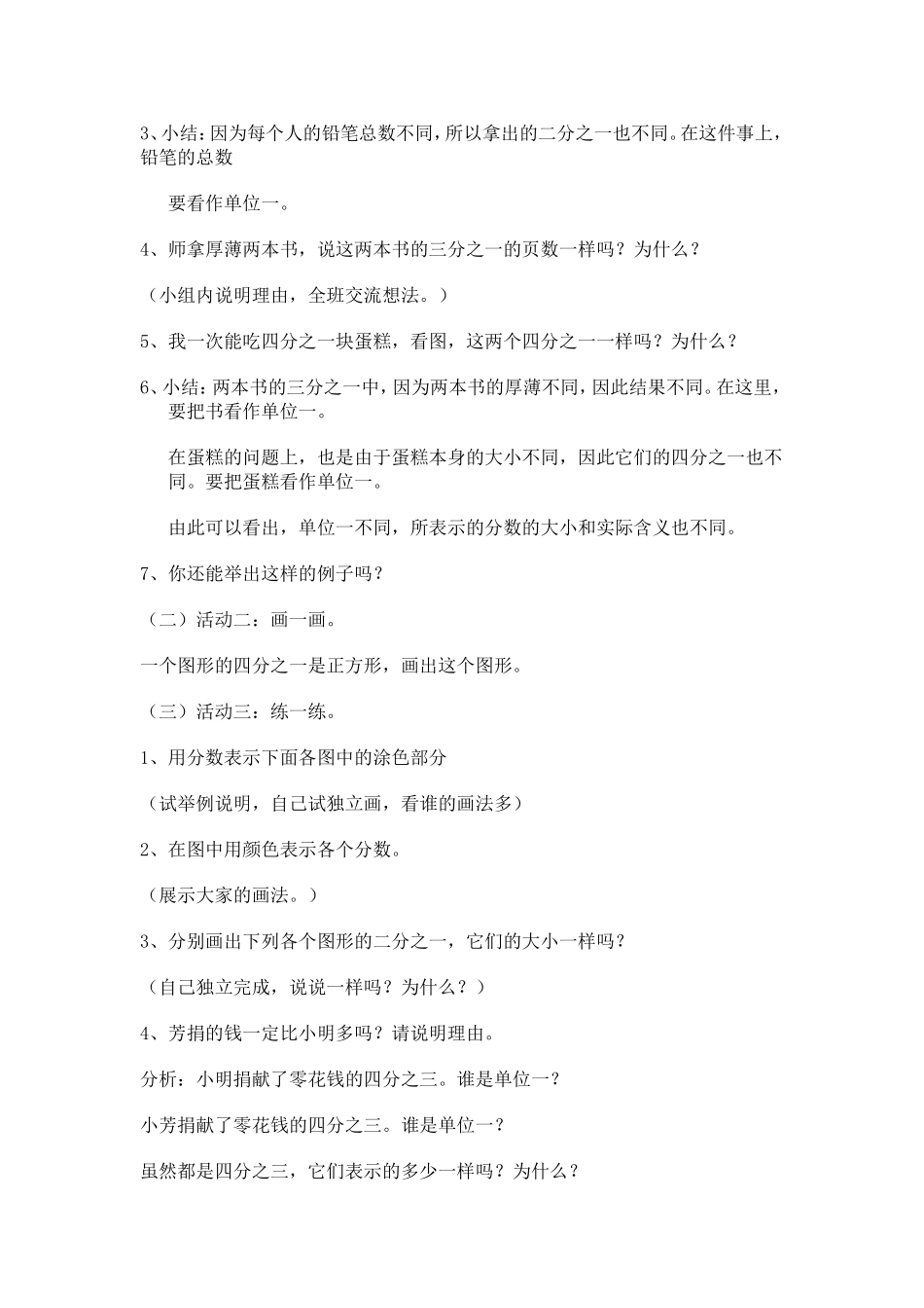 分数的再认识 (2)_第2页