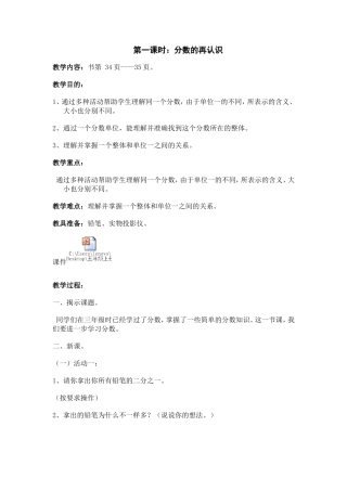 分数的再认识 (2)