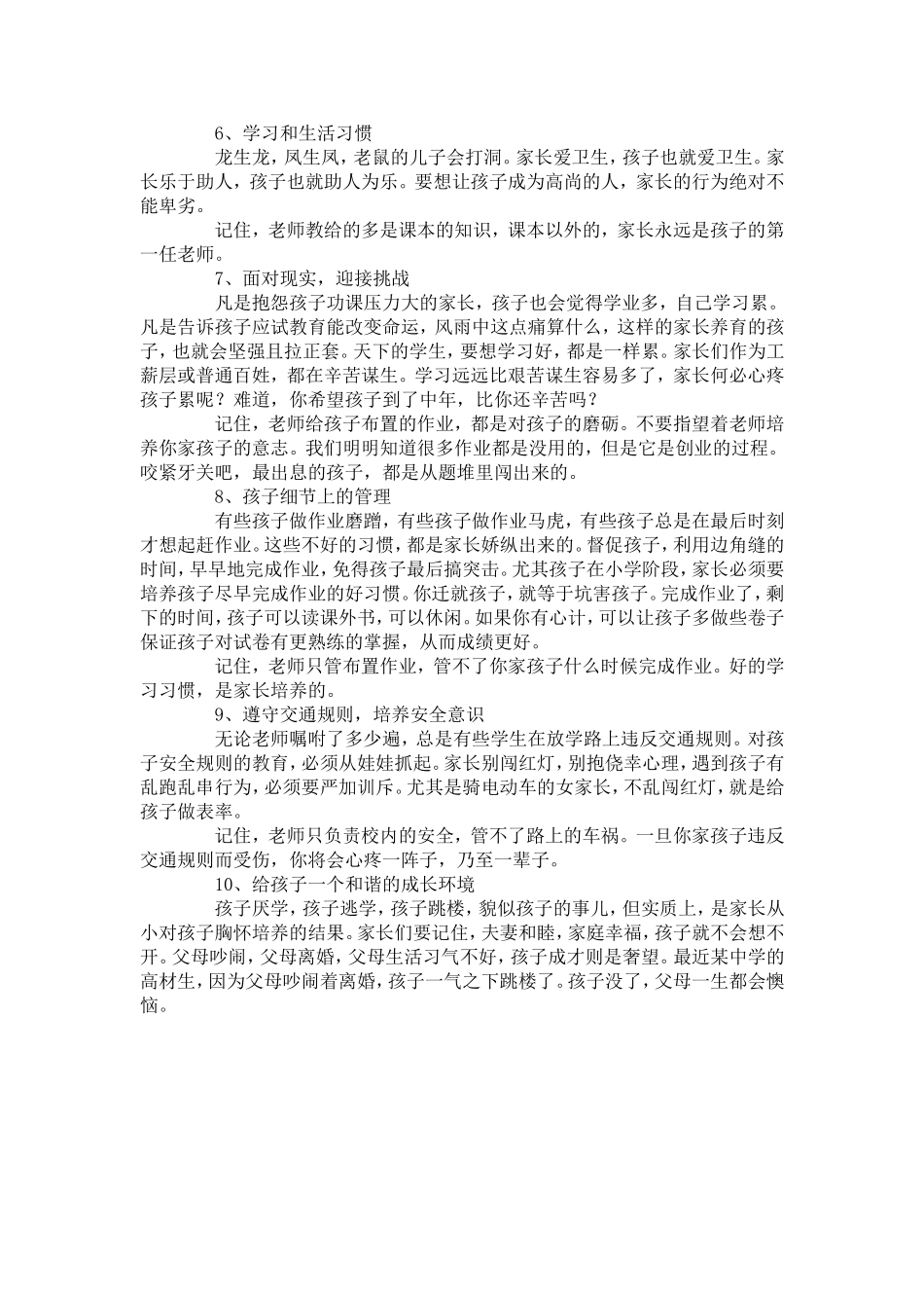 孩子成长的十个方面不能靠老师_第2页