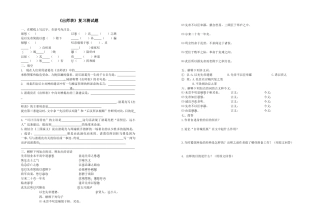 九年级语文出师表复习导学案