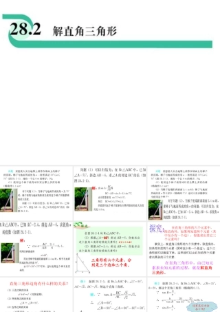 新人教版九年级下解直角三角形(3)课件