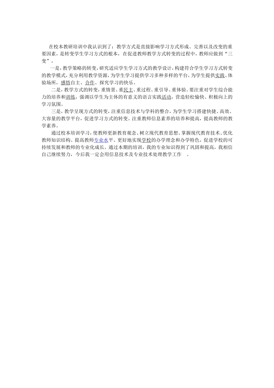 校本学习心得（沈华明）_第1页