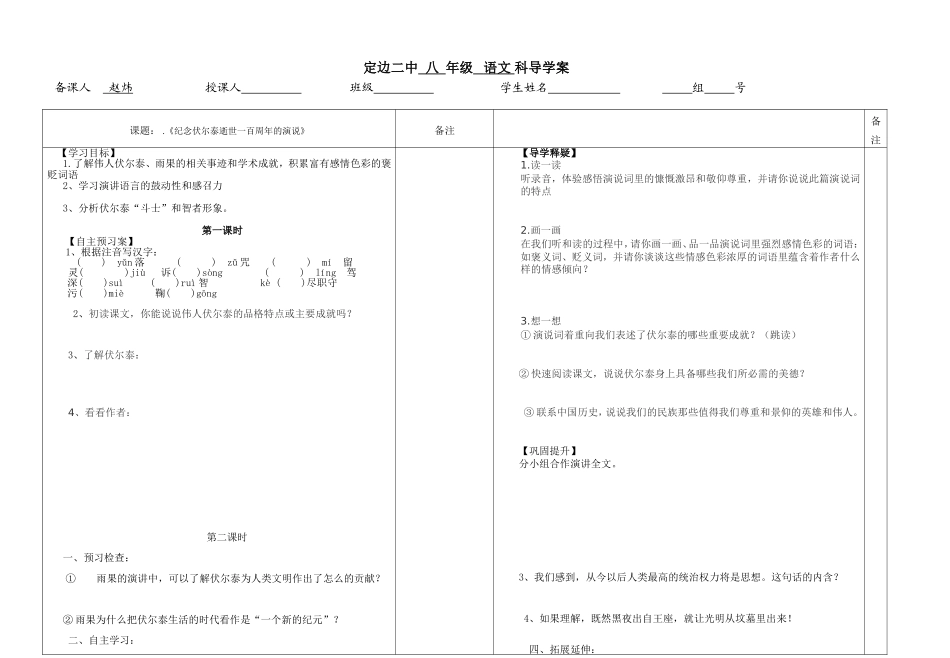 纪念伏尔泰逝世一百周年_第1页