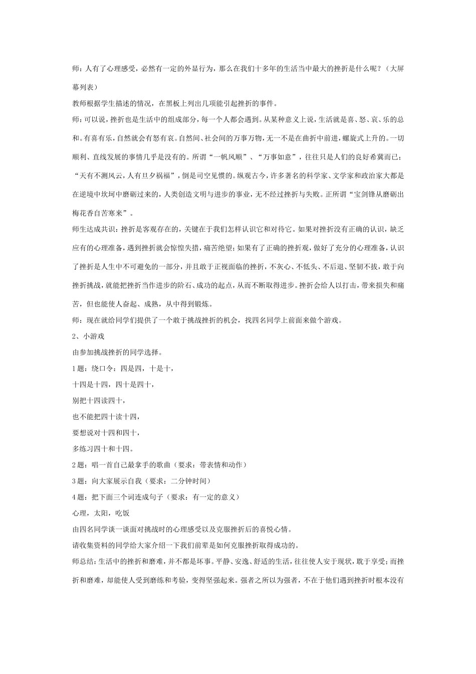 八年级心理健康教育教案_第2页