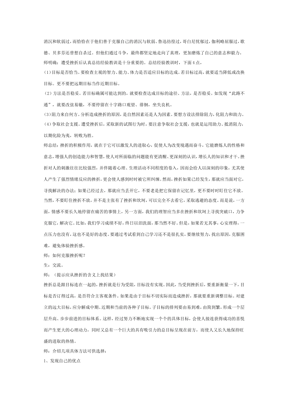 八年级心理健康教育教案_第3页