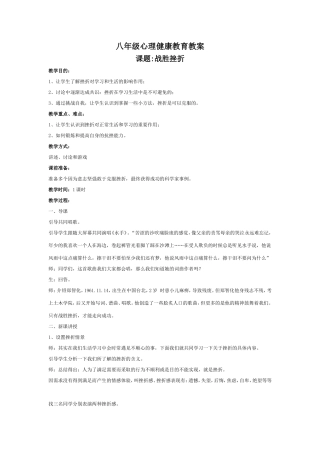 八年级心理健康教育教案