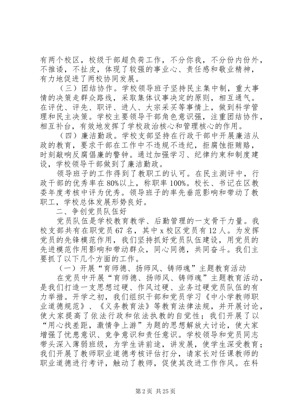 争创XX年“五个好”基层党组织工作总结_第2页