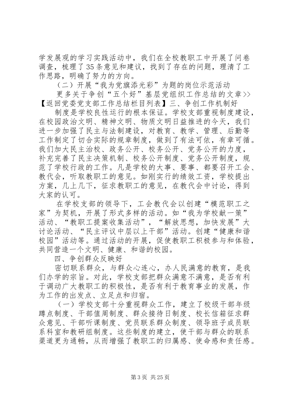 争创XX年“五个好”基层党组织工作总结_第3页