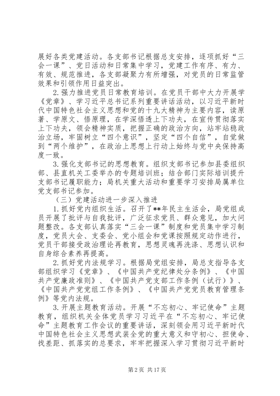 机关单位党建工作总结（五篇）_第2页