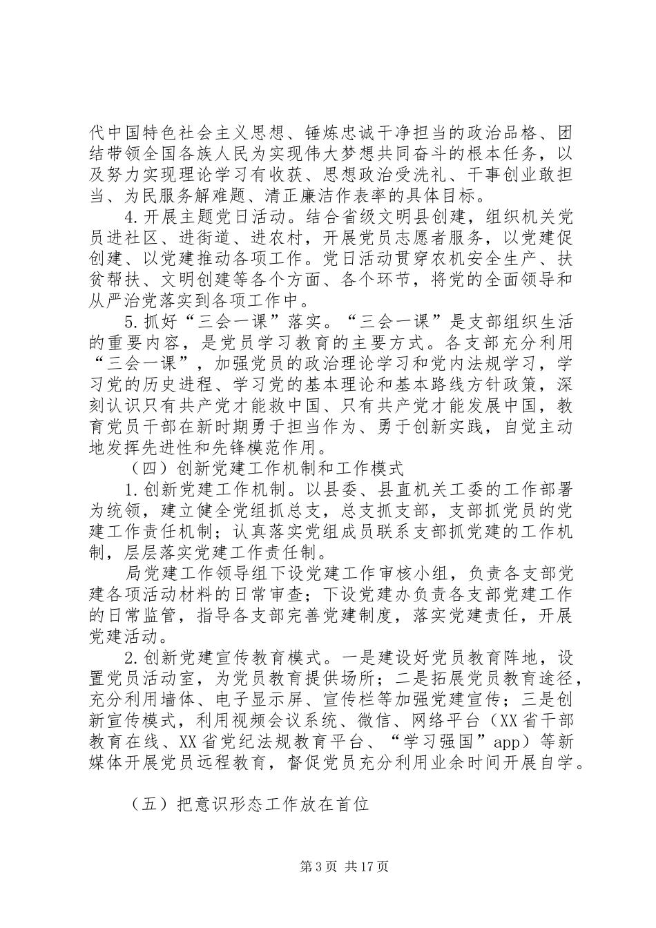 机关单位党建工作总结（五篇）_第3页
