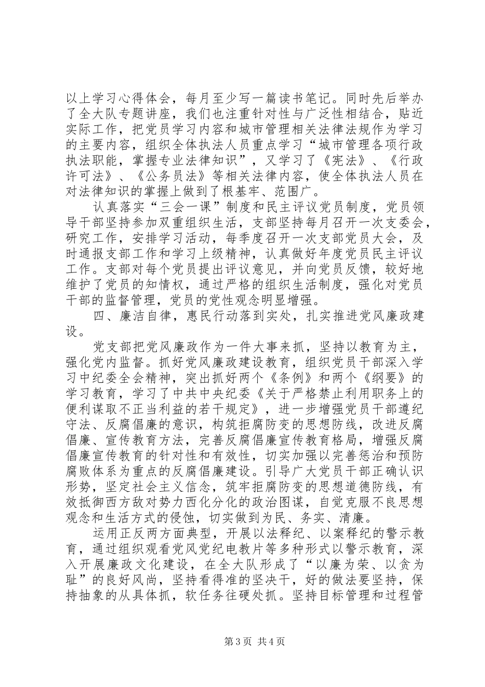 城管党支部党建工作总结_1_第3页