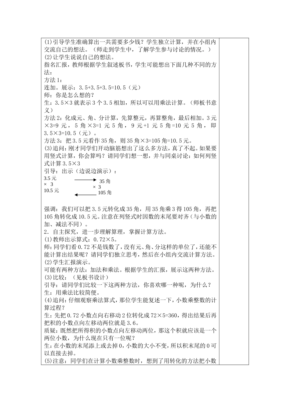 人教版小学五年级上册第一单元《小数乘法》第一课小数乘整数教案_第2页
