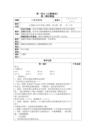 人教版小学五年级上册第一单元《小数乘法》第一课小数乘整数教案