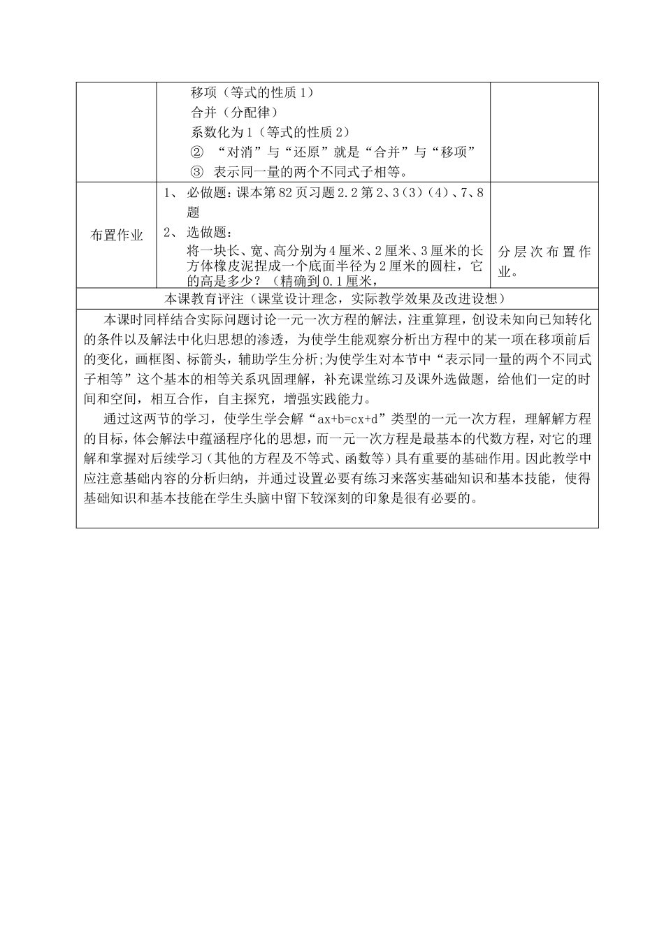 、解一元一次方程（）_第3页