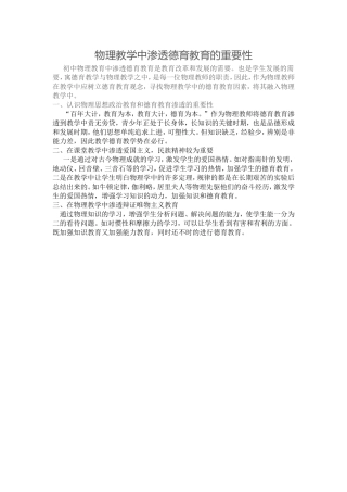 物理教学中渗透德育教育的重要性