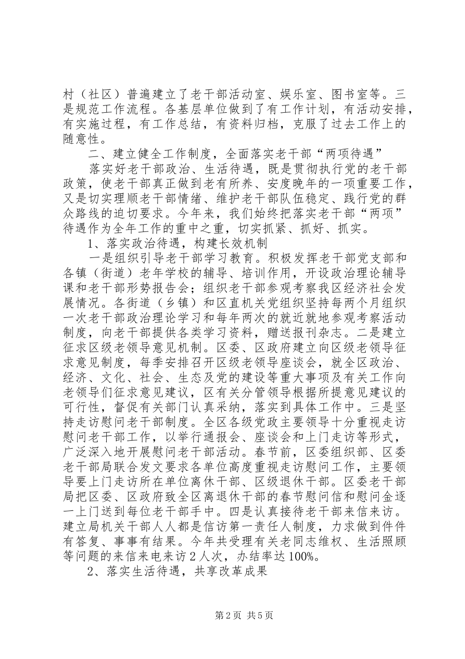 老干部局上半年工作总结_第2页