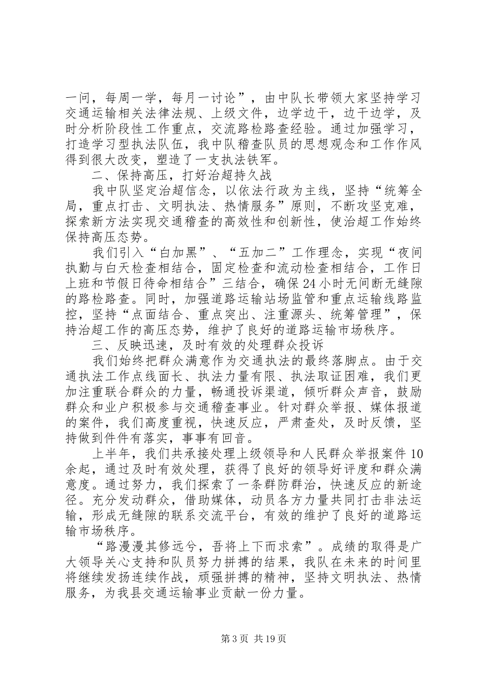 交通稽查中队半年总结(精选多篇)_1_第3页