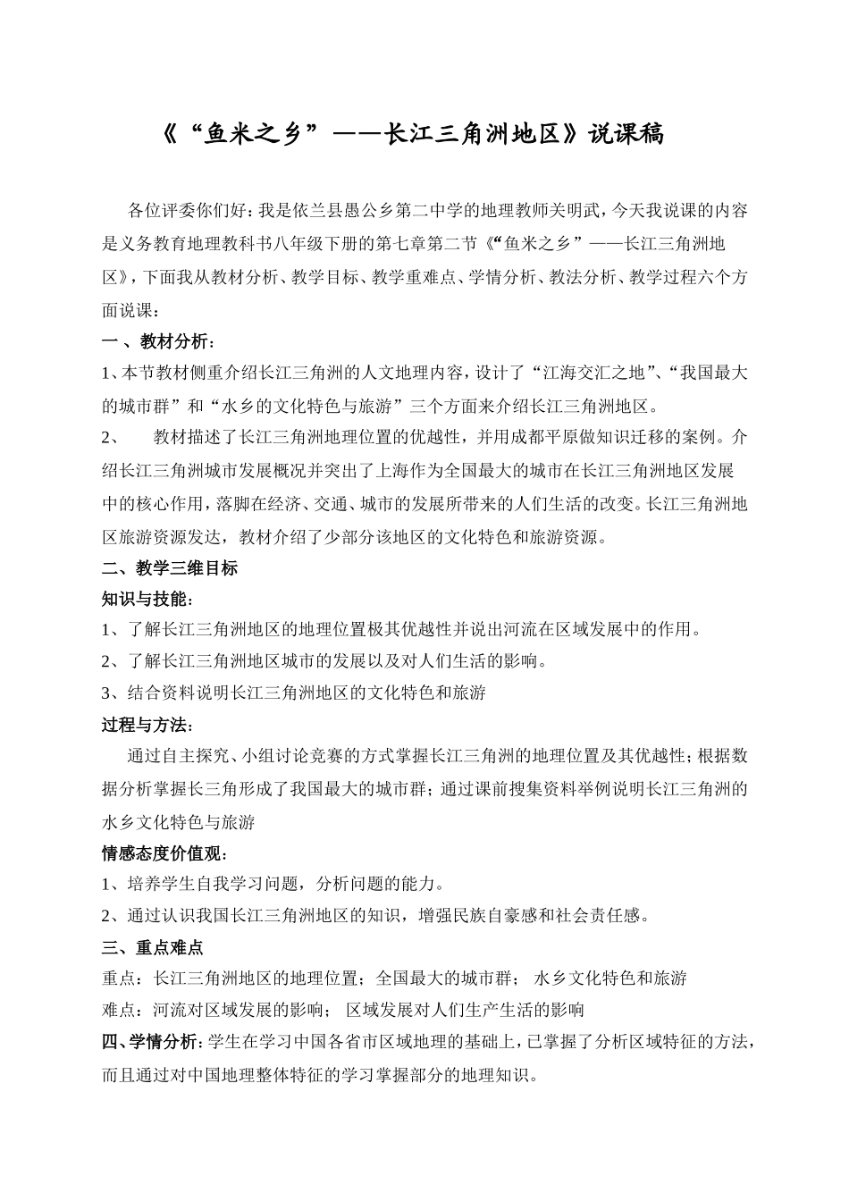长江三角洲说课稿_第1页