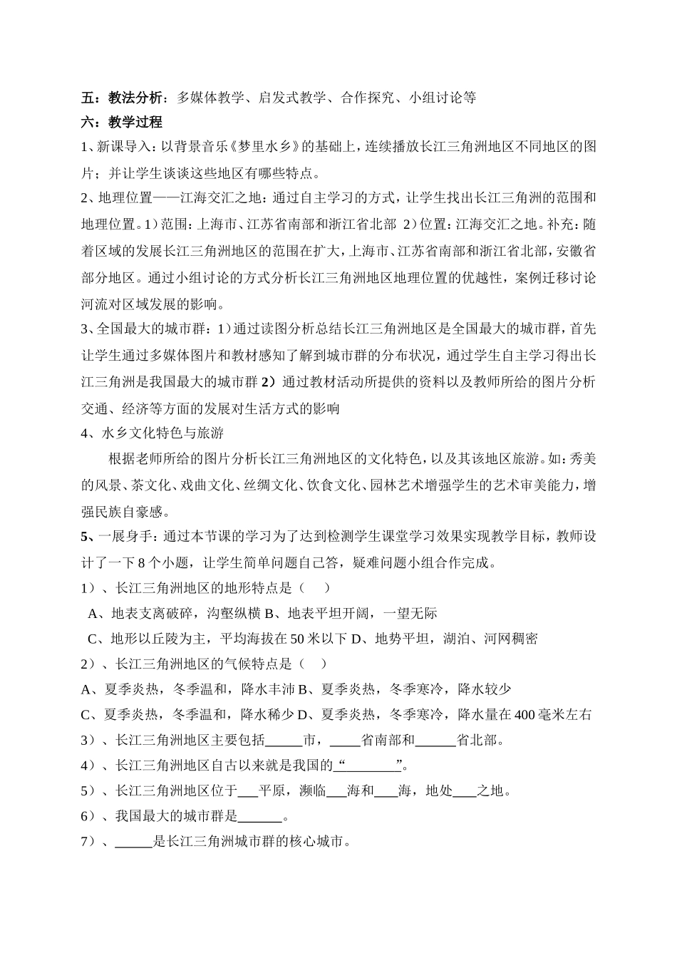 长江三角洲说课稿_第2页