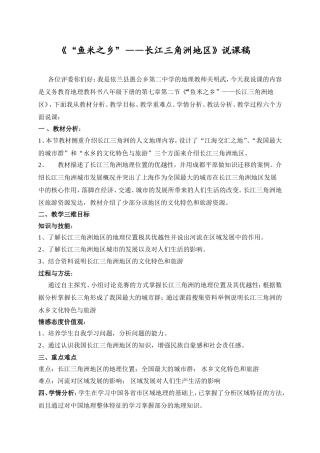 长江三角洲说课稿