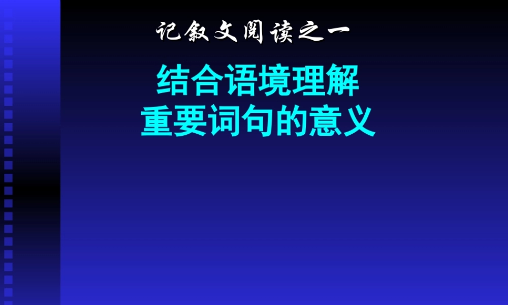 词句第四课时