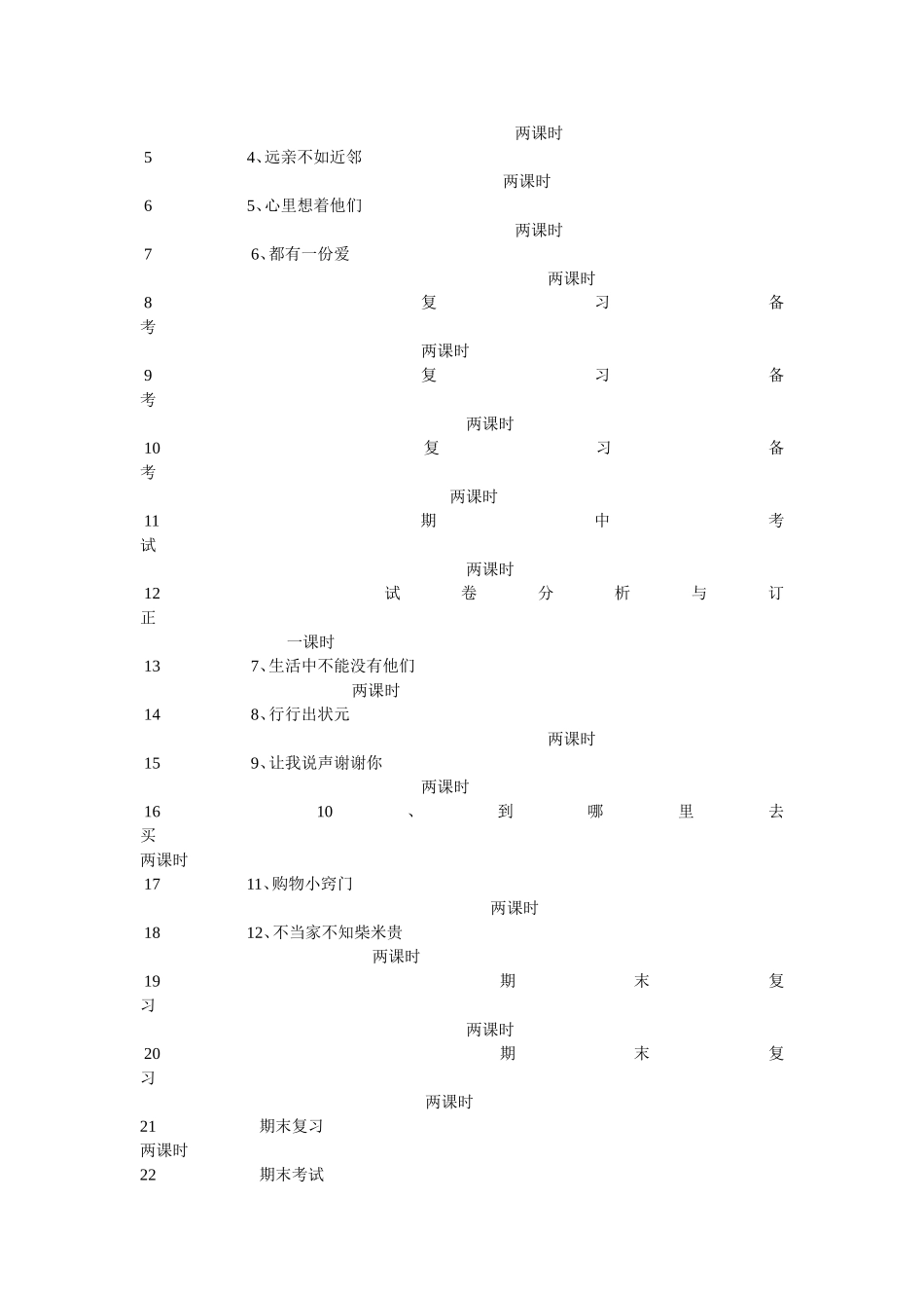 三年级品德与社会计划 (3)_第2页