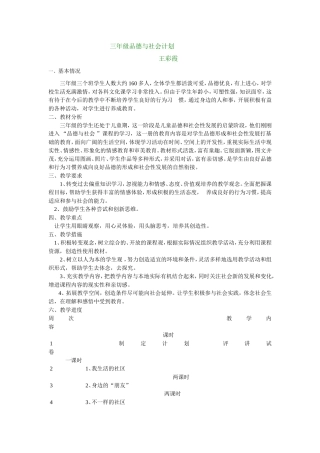 三年级品德与社会计划 (3)