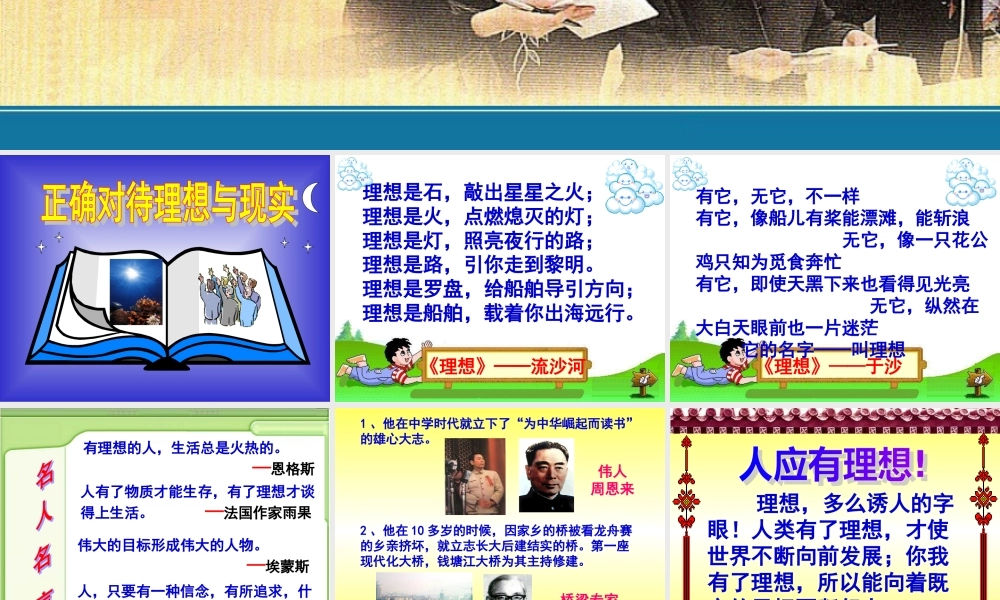 正确对待理想与现实 (2)