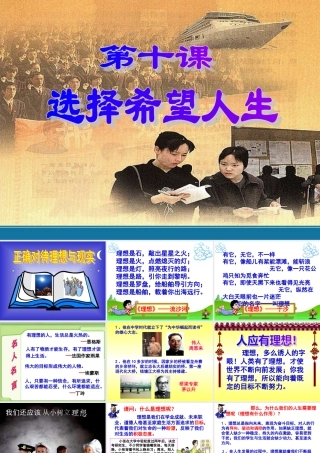 正确对待理想与现实 (2)
