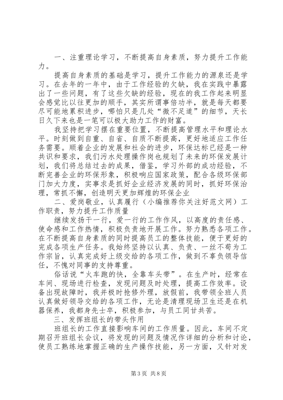 污水处理XX年个人工作总结(精选多篇)_第3页