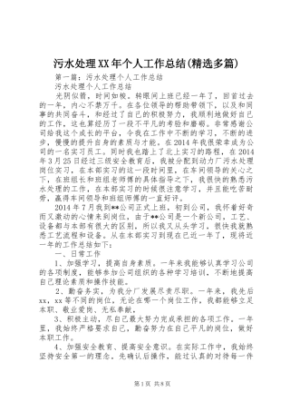 污水处理XX年个人工作总结(精选多篇)