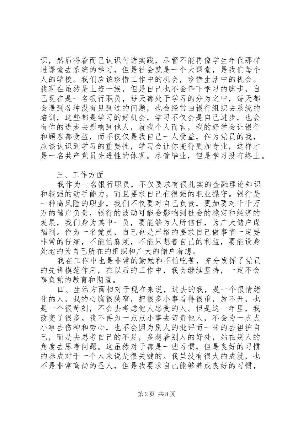 党员预备期个人总结_第2页