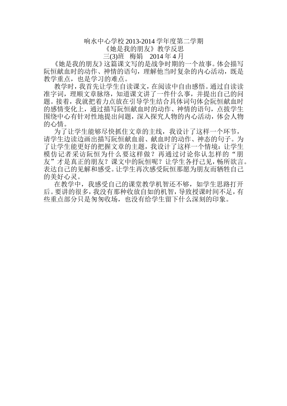 《她是我的朋友》教学反思_第1页